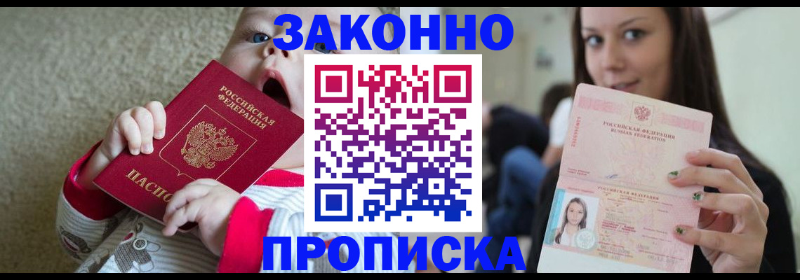 прописка для школы в Майском