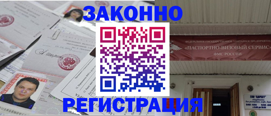 прописка для военкомата в Майском
